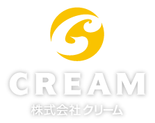 Cream 株式会社クリームはデザインから印刷まで一貫してお客様のご要望にお応えします